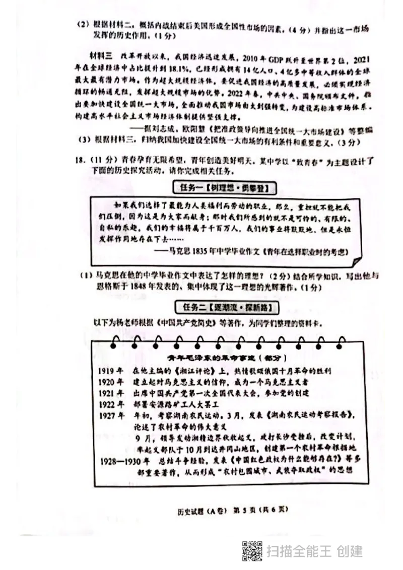 2022年重庆市中考历史试题（A卷）_6.历史中考真题2015-2024年_2022中考历史真题104份18_2022年重庆市中考历史A卷试卷(含答案)