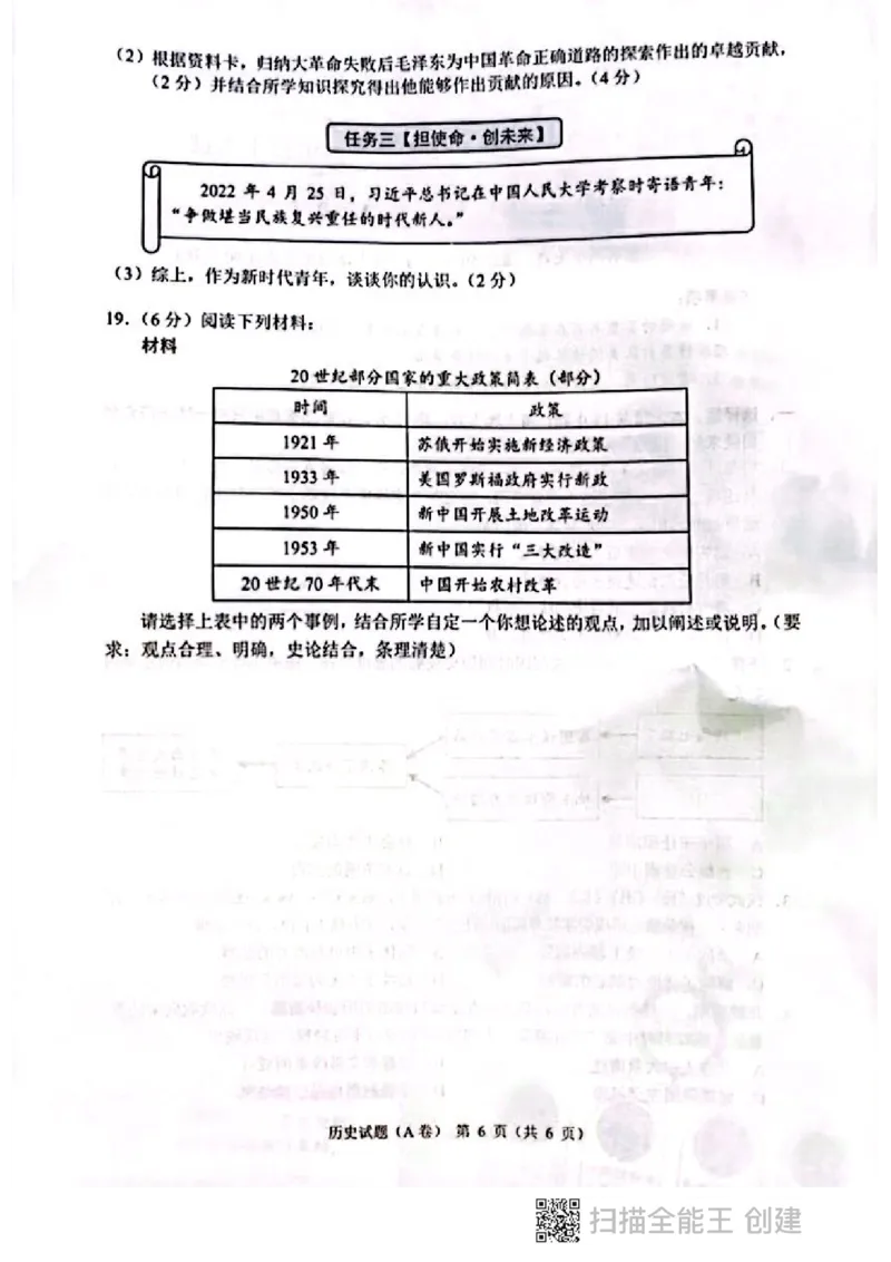 2022年重庆市中考历史试题（A卷）_6.历史中考真题2015-2024年_2022中考历史真题104份18_2022年重庆市中考历史A卷试卷(含答案)