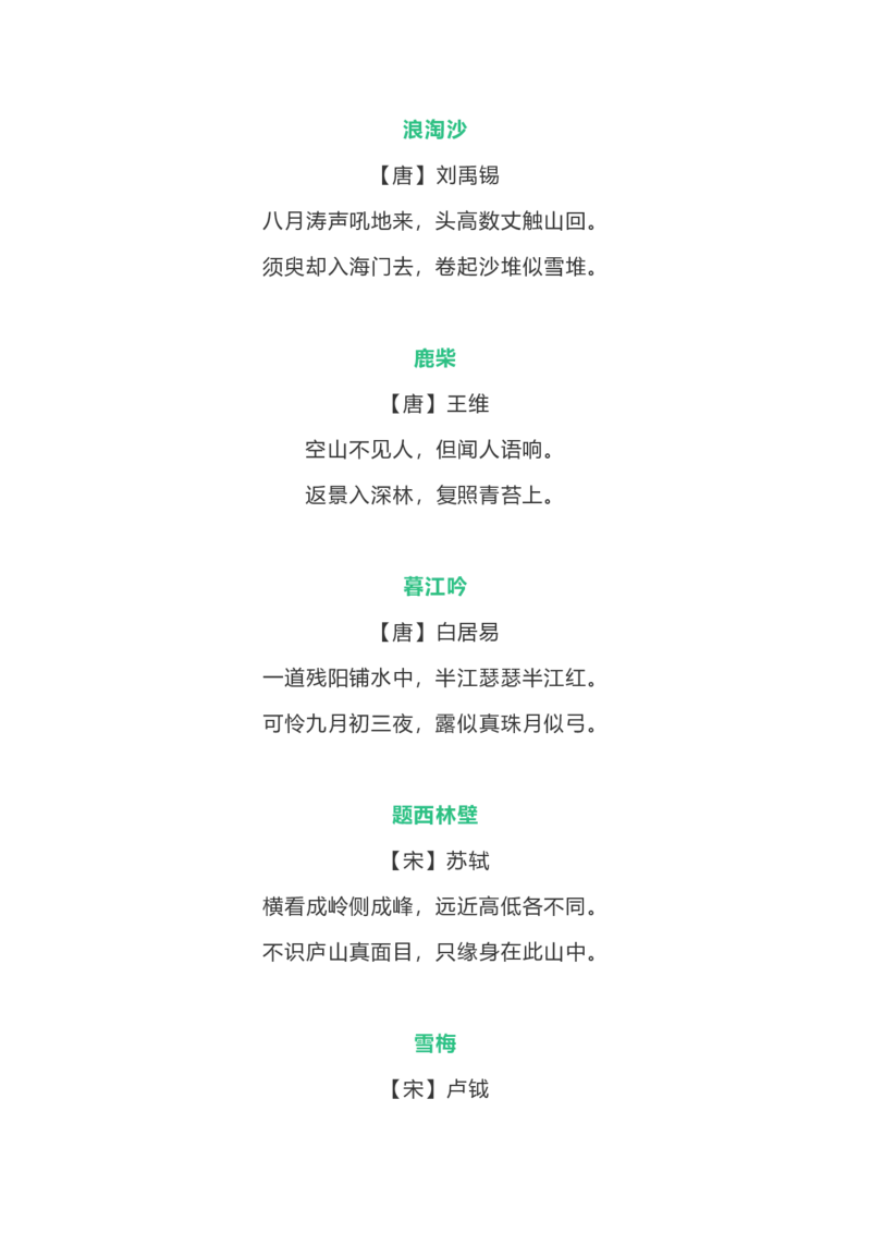 部编版4年级语文上册必背古诗文、课文、名句全汇总_小学1-6年级全部试卷_语文_四年级_3-9-1、小学四年级语文上册_3-9-1-1、复习、知识点、归纳汇总_部编版