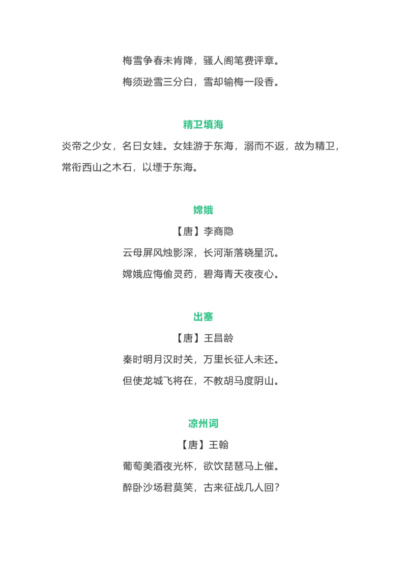 部编版4年级语文上册必背古诗文、课文、名句全汇总_小学1-6年级全部试卷_语文_四年级_3-9-1、小学四年级语文上册_3-9-1-1、复习、知识点、归纳汇总_部编版