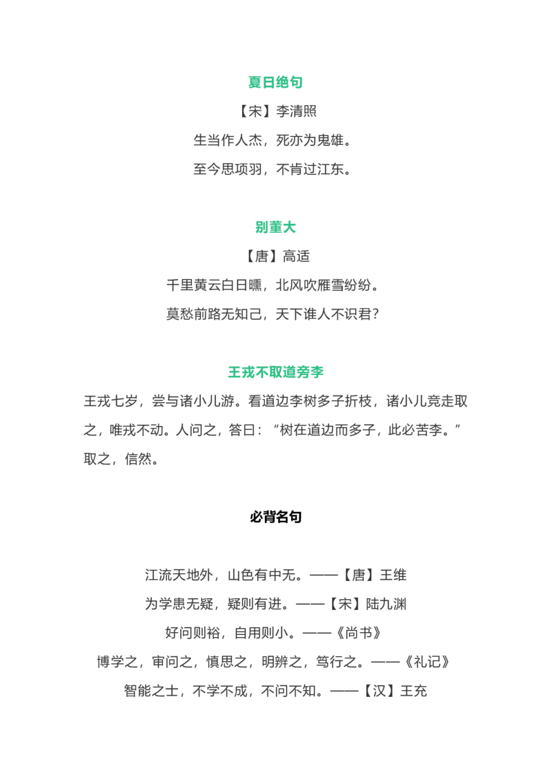 部编版4年级语文上册必背古诗文、课文、名句全汇总_小学1-6年级全部试卷_语文_四年级_3-9-1、小学四年级语文上册_3-9-1-1、复习、知识点、归纳汇总_部编版