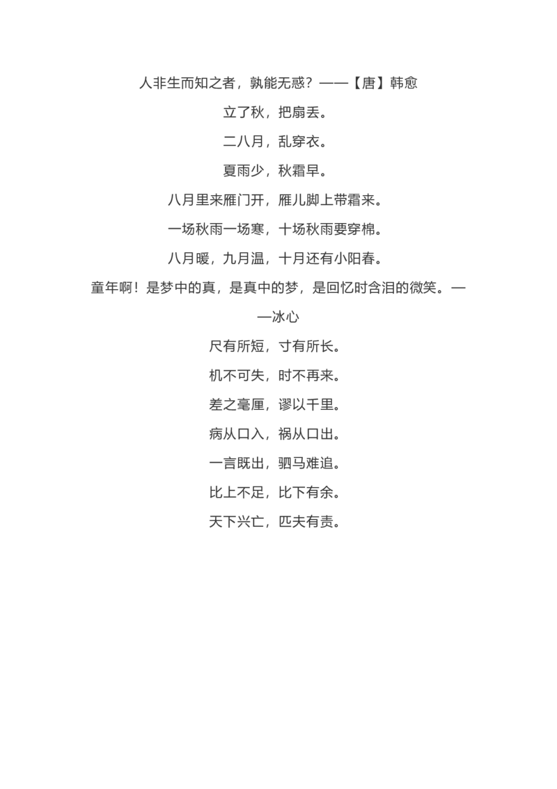 部编版4年级语文上册必背古诗文、课文、名句全汇总_小学1-6年级全部试卷_语文_四年级_3-9-1、小学四年级语文上册_3-9-1-1、复习、知识点、归纳汇总_部编版
