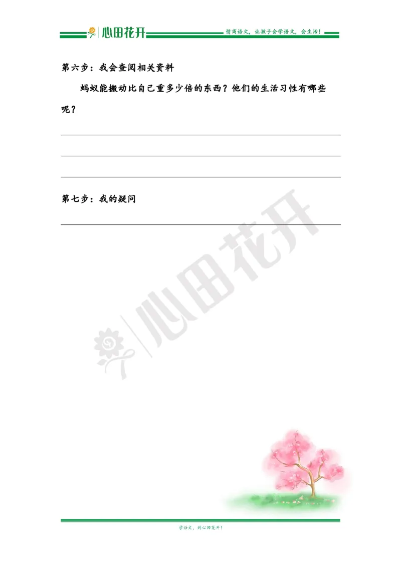 语文基本功训练营&mdash;三年级上册校内知识周周练第3单元预习（部编版）_小学1-6年级全部试卷_语文_三年级_3-8-1、小学三年级语文上册_3-8-1-1、复习、知识点、归纳汇总_部编（人教）版