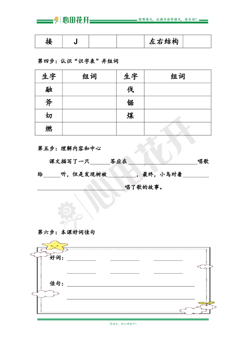 语文基本功训练营&mdash;三年级上册校内知识周周练第3单元预习（部编版）_小学1-6年级全部试卷_语文_三年级_3-8-1、小学三年级语文上册_3-8-1-1、复习、知识点、归纳汇总_部编（人教）版