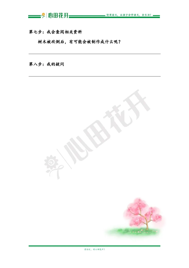 语文基本功训练营&mdash;三年级上册校内知识周周练第3单元预习（部编版）_小学1-6年级全部试卷_语文_三年级_3-8-1、小学三年级语文上册_3-8-1-1、复习、知识点、归纳汇总_部编（人教）版