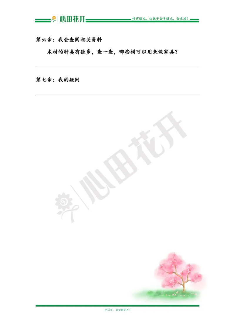 语文基本功训练营&mdash;三年级上册校内知识周周练第3单元预习（部编版）_小学1-6年级全部试卷_语文_三年级_3-8-1、小学三年级语文上册_3-8-1-1、复习、知识点、归纳汇总_部编（人教）版