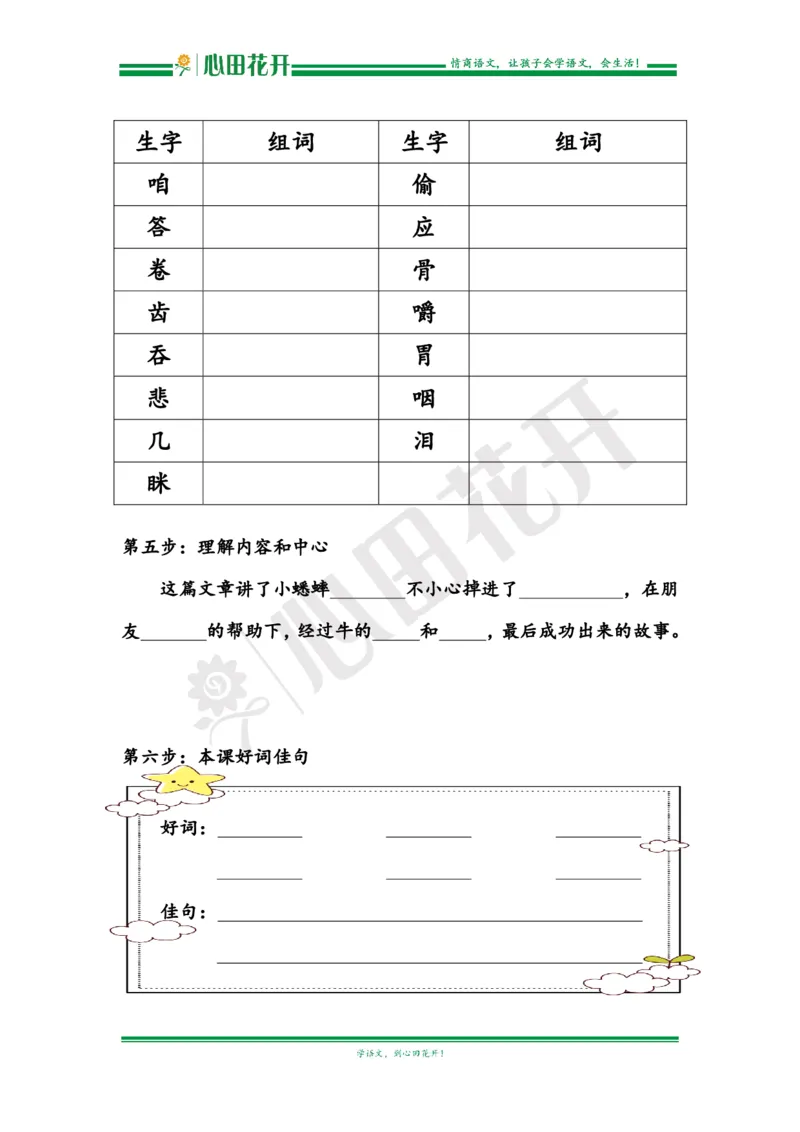 语文基本功训练营&mdash;三年级上册校内知识周周练第3单元预习（部编版）_小学1-6年级全部试卷_语文_三年级_3-8-1、小学三年级语文上册_3-8-1-1、复习、知识点、归纳汇总_部编（人教）版