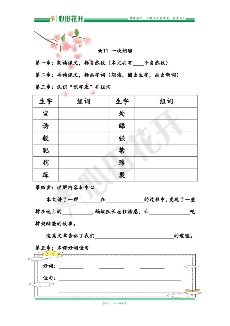 语文基本功训练营&mdash;三年级上册校内知识周周练第3单元预习（部编版）_小学1-6年级全部试卷_语文_三年级_3-8-1、小学三年级语文上册_3-8-1-1、复习、知识点、归纳汇总_部编（人教）版