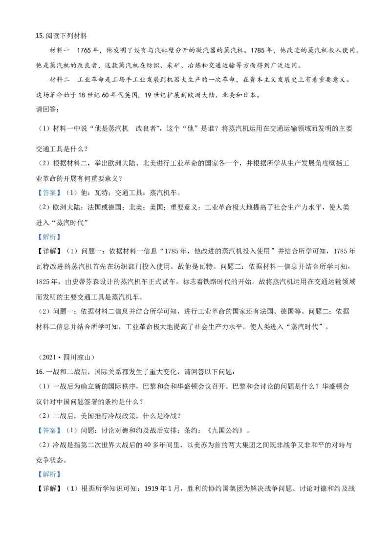 四川省凉山州2021年中考历史试题（解析版）_6.历史中考真题2015-2024年_2021中考历史真题102份_凉州历史