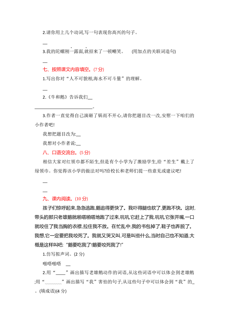 部编版四年级语文上册-第六单元提升练习_小学1-6年级全部试卷_语文_四年级_3-9-1、小学四年级语文上册_3-9-1-2、练习题、作业、试题、试卷_部编（人教）版_单元测试卷