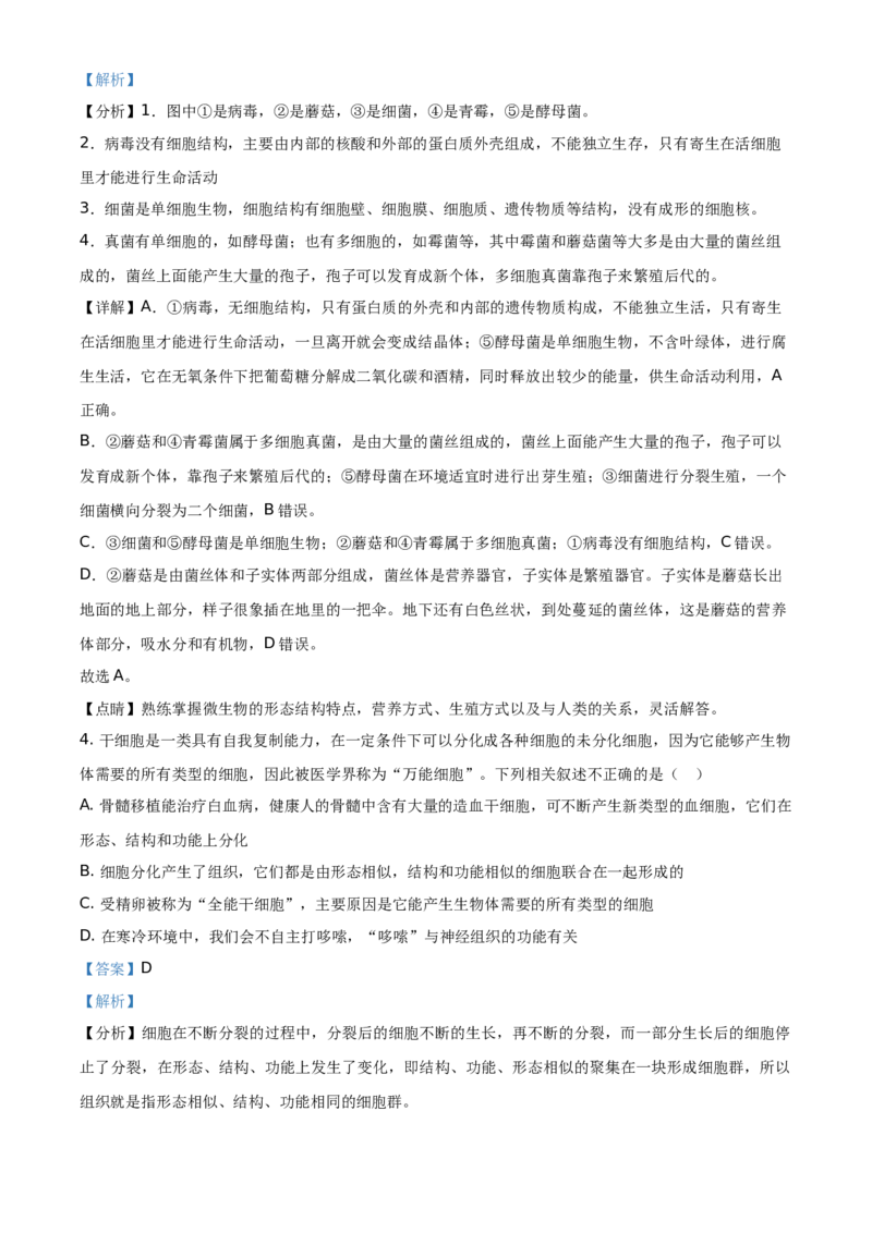 内蒙古呼和浩特市2021年会考生物试题（解析版）_8.生物中考真题2015-2024年_地区卷_呼和浩特生物（只有2021）