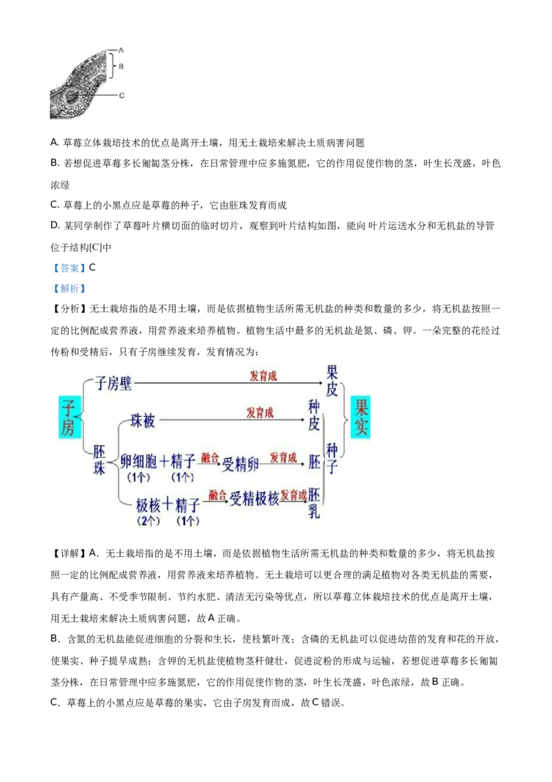 内蒙古呼和浩特市2021年会考生物试题（解析版）_8.生物中考真题2015-2024年_地区卷_呼和浩特生物（只有2021）