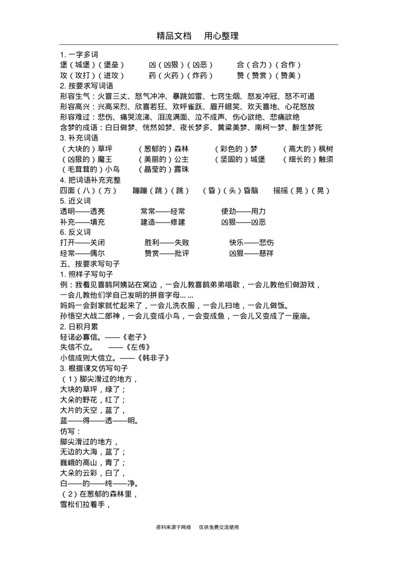 部编版二年级下册语文期末复习(全册知识点汇总)_小学1-6年级全部试卷_语文_二年级_3-7-2、小学二年级语文下册_3-7-2-1、复习、知识点、归纳汇总_部编版