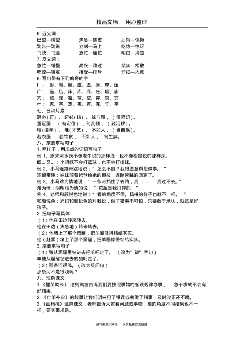 部编版二年级下册语文期末复习(全册知识点汇总)_小学1-6年级全部试卷_语文_二年级_3-7-2、小学二年级语文下册_3-7-2-1、复习、知识点、归纳汇总_部编版