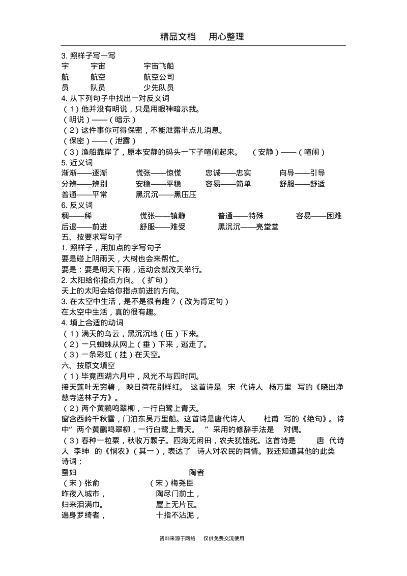 部编版二年级下册语文期末复习(全册知识点汇总)_小学1-6年级全部试卷_语文_二年级_3-7-2、小学二年级语文下册_3-7-2-1、复习、知识点、归纳汇总_部编版