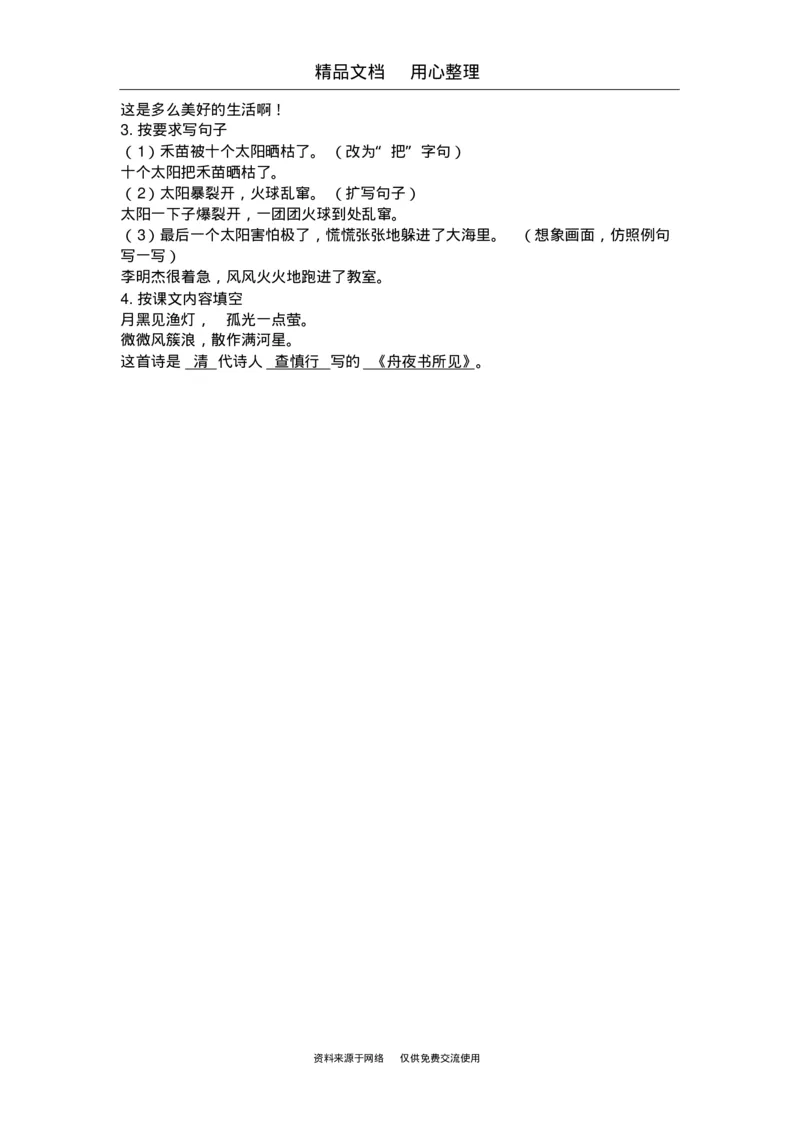 部编版二年级下册语文期末复习(全册知识点汇总)_小学1-6年级全部试卷_语文_二年级_3-7-2、小学二年级语文下册_3-7-2-1、复习、知识点、归纳汇总_部编版