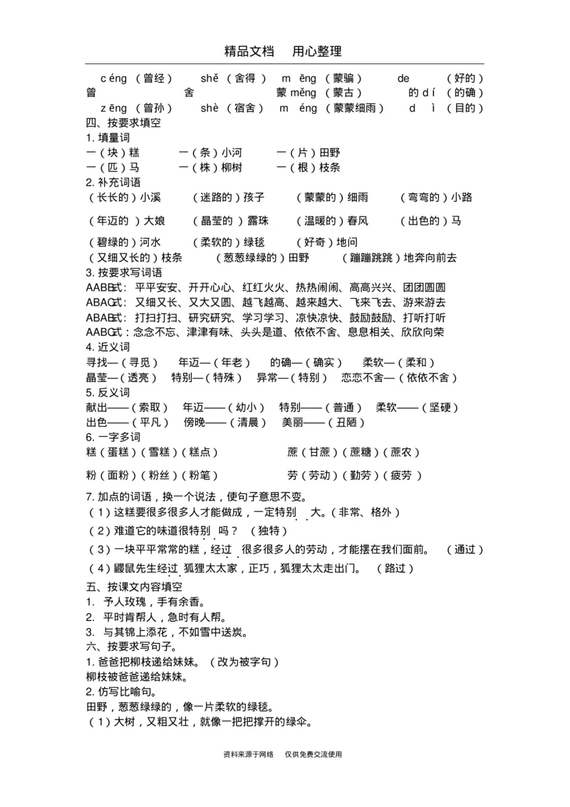 部编版二年级下册语文期末复习(全册知识点汇总)_小学1-6年级全部试卷_语文_二年级_3-7-2、小学二年级语文下册_3-7-2-1、复习、知识点、归纳汇总_部编版