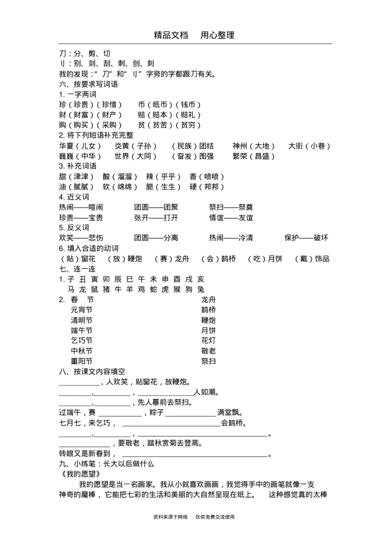 部编版二年级下册语文期末复习(全册知识点汇总)_小学1-6年级全部试卷_语文_二年级_3-7-2、小学二年级语文下册_3-7-2-1、复习、知识点、归纳汇总_部编版