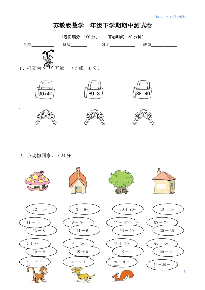 苏教版数学一年级下学期期中测试卷1_小学1-6年级全部试卷_数学_一年级_3-6-4、小学一年级数学下册_3-6-4-2、练习题、作业、试题、试卷_苏教版_期中测试卷