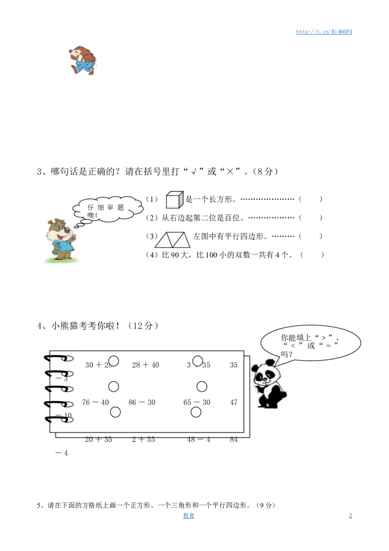 苏教版数学一年级下学期期中测试卷1_小学1-6年级全部试卷_数学_一年级_3-6-4、小学一年级数学下册_3-6-4-2、练习题、作业、试题、试卷_苏教版_期中测试卷