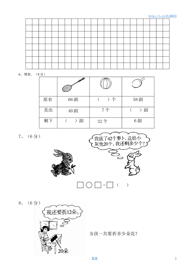 苏教版数学一年级下学期期中测试卷1_小学1-6年级全部试卷_数学_一年级_3-6-4、小学一年级数学下册_3-6-4-2、练习题、作业、试题、试卷_苏教版_期中测试卷