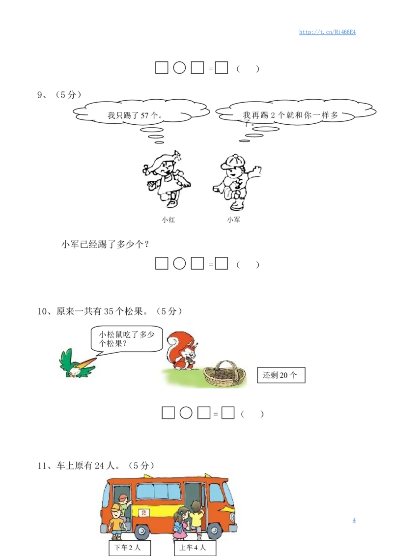 苏教版数学一年级下学期期中测试卷1_小学1-6年级全部试卷_数学_一年级_3-6-4、小学一年级数学下册_3-6-4-2、练习题、作业、试题、试卷_苏教版_期中测试卷