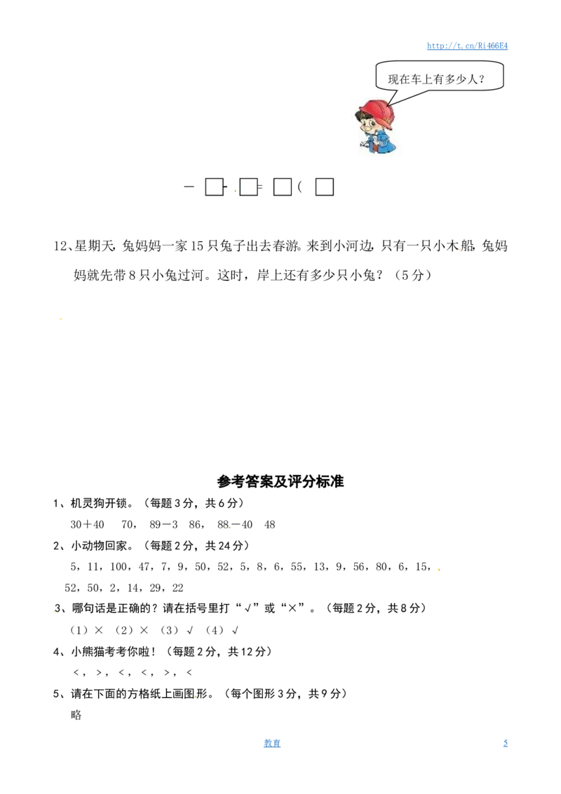 苏教版数学一年级下学期期中测试卷1_小学1-6年级全部试卷_数学_一年级_3-6-4、小学一年级数学下册_3-6-4-2、练习题、作业、试题、试卷_苏教版_期中测试卷