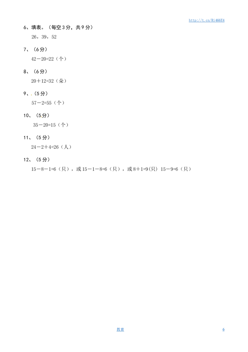 苏教版数学一年级下学期期中测试卷1_小学1-6年级全部试卷_数学_一年级_3-6-4、小学一年级数学下册_3-6-4-2、练习题、作业、试题、试卷_苏教版_期中测试卷