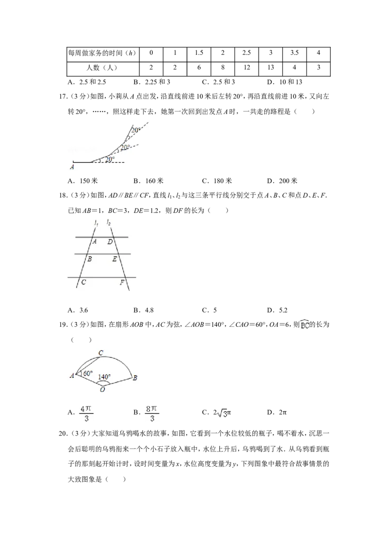 2019年青海省中考数学试卷原卷版_中考真题_2.数学中考真题2015-2024年_地区卷_青海数学10-21