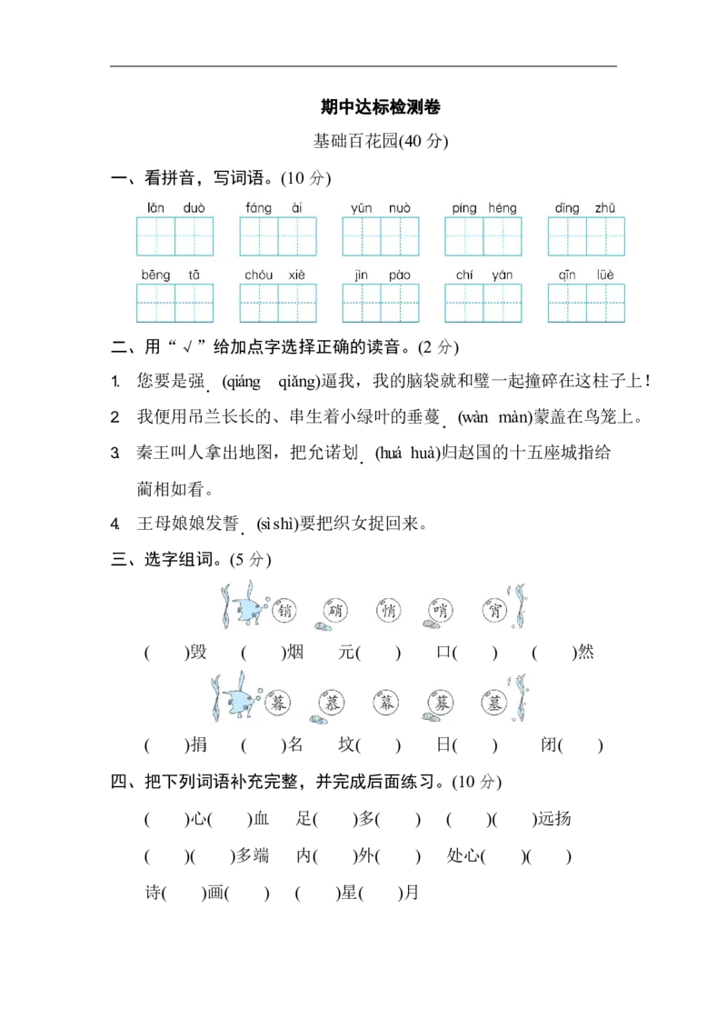 部编版语文五年级上册期中试卷&mdash;7_小学1-6年级全部试卷_语文_五年级_3-10-1、小学五年级语文上册_3-10-1-2、练习题、作业、试题、试卷_部编（人教）版_期中测试卷