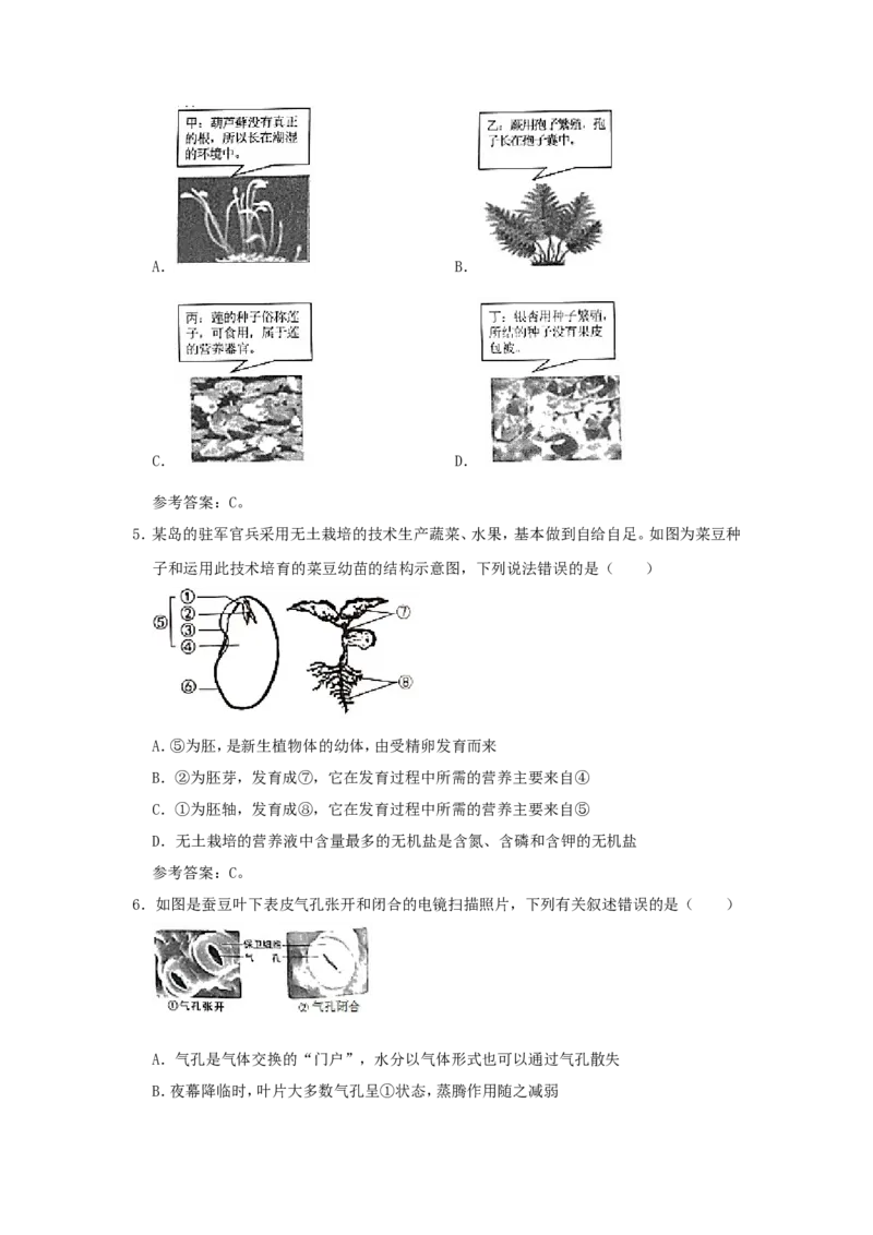 2020年湖南张家界中考生物试题及答案_8.生物中考真题2015-2024年_地区卷_湖南省_湖南张家界生物18-21