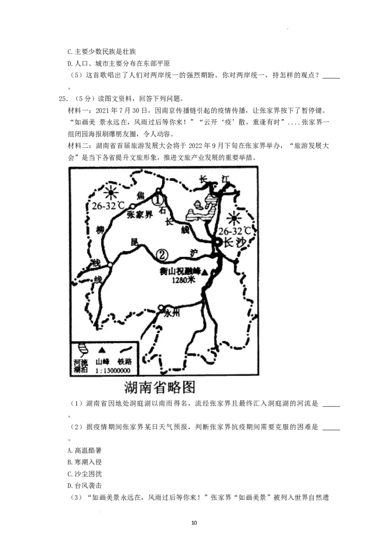 2022年湖南省张家界市中考地理真题（原卷版）_9.地理中考真题2015-2024年_地区卷_湖南省_张家界地理（只有2022）