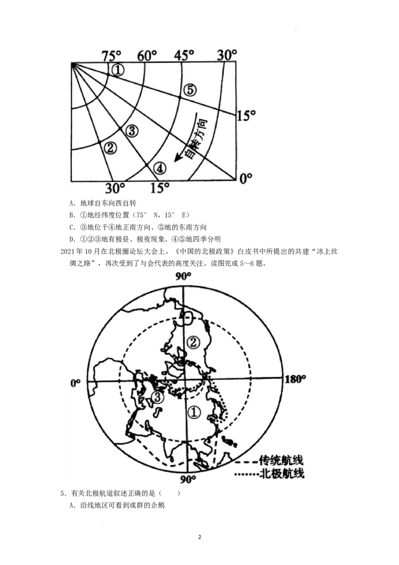 2022年湖南省张家界市中考地理真题（原卷版）_9.地理中考真题2015-2024年_地区卷_湖南省_张家界地理（只有2022）