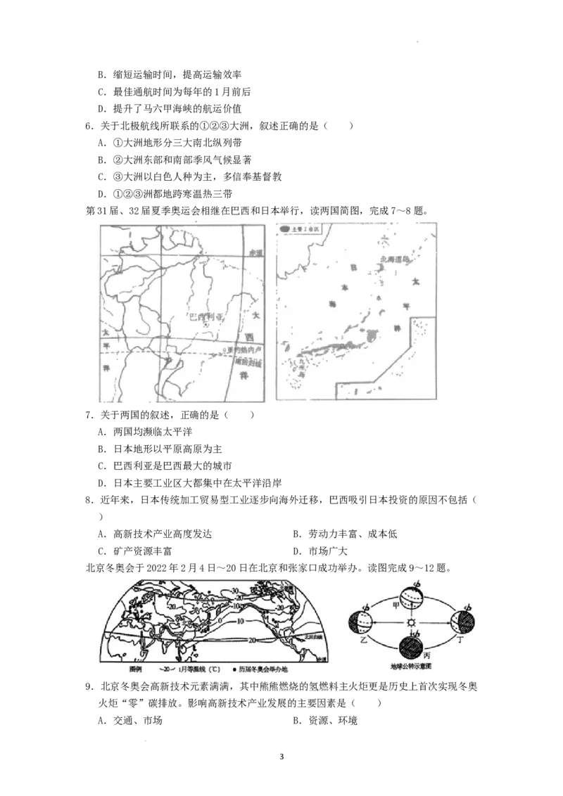 2022年湖南省张家界市中考地理真题（原卷版）_9.地理中考真题2015-2024年_地区卷_湖南省_张家界地理（只有2022）