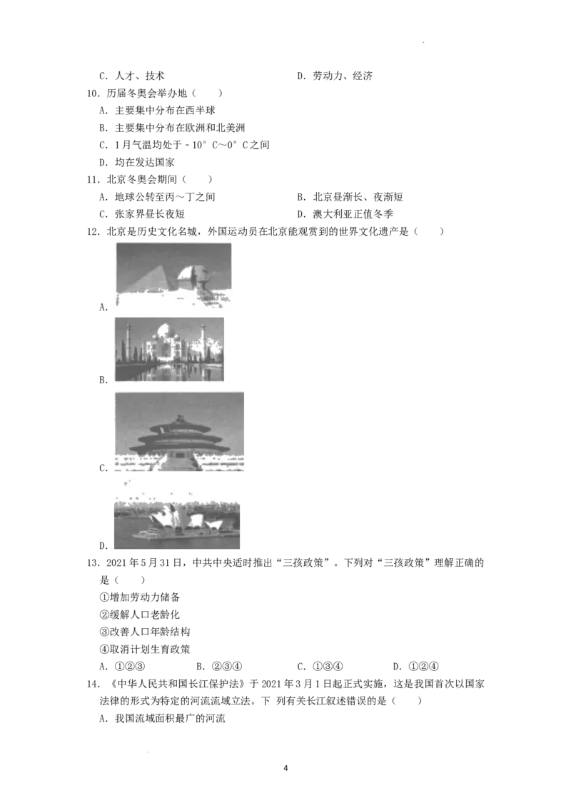 2022年湖南省张家界市中考地理真题（原卷版）_9.地理中考真题2015-2024年_地区卷_湖南省_张家界地理（只有2022）