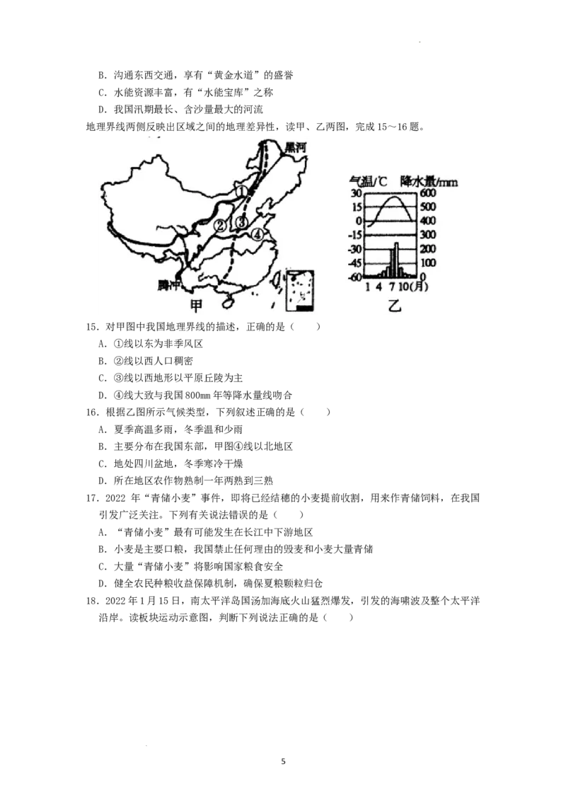 2022年湖南省张家界市中考地理真题（原卷版）_9.地理中考真题2015-2024年_地区卷_湖南省_张家界地理（只有2022）