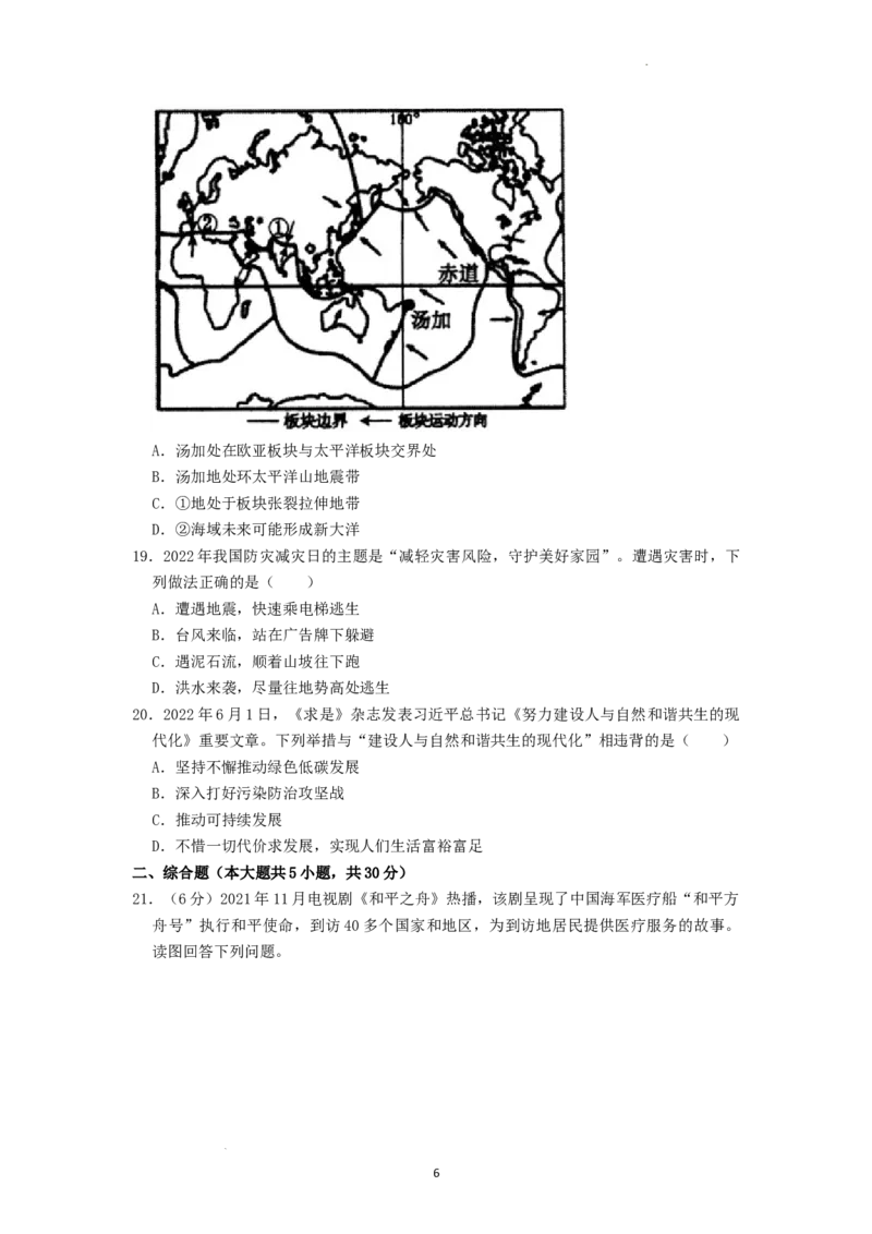 2022年湖南省张家界市中考地理真题（原卷版）_9.地理中考真题2015-2024年_地区卷_湖南省_张家界地理（只有2022）