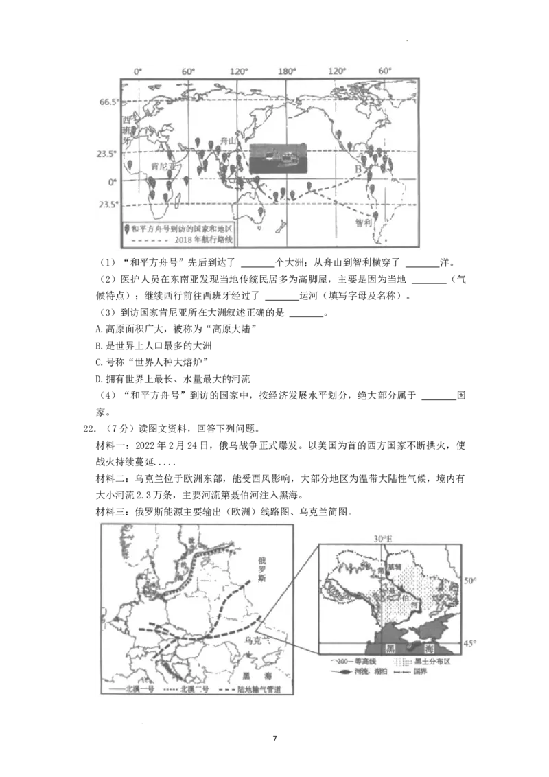 2022年湖南省张家界市中考地理真题（原卷版）_9.地理中考真题2015-2024年_地区卷_湖南省_张家界地理（只有2022）