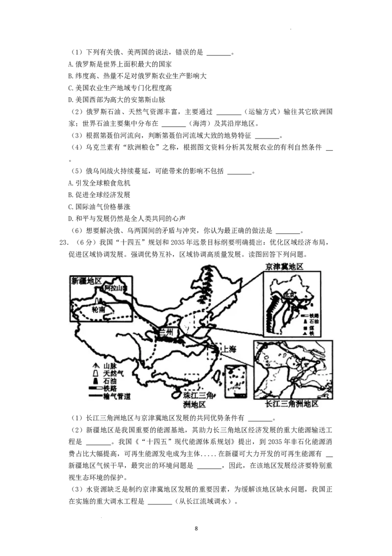 2022年湖南省张家界市中考地理真题（原卷版）_9.地理中考真题2015-2024年_地区卷_湖南省_张家界地理（只有2022）