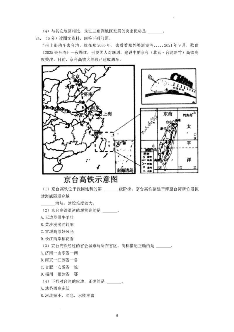 2022年湖南省张家界市中考地理真题（原卷版）_9.地理中考真题2015-2024年_地区卷_湖南省_张家界地理（只有2022）