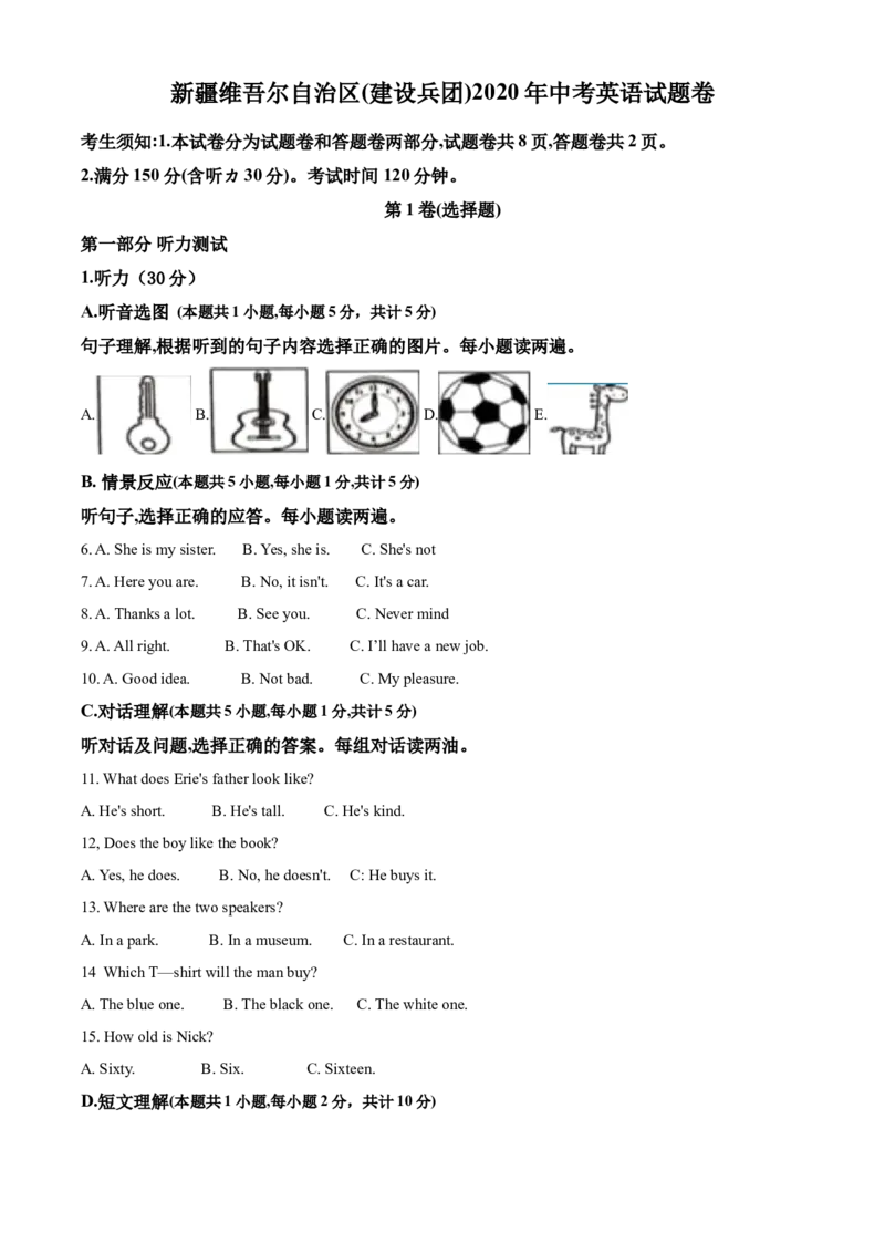 2020年新疆自治区及兵团中考英语试卷及解析_中考真题_3.英语中考真题2015-2024年_地区卷_新疆_新疆建设兵团英语10-22