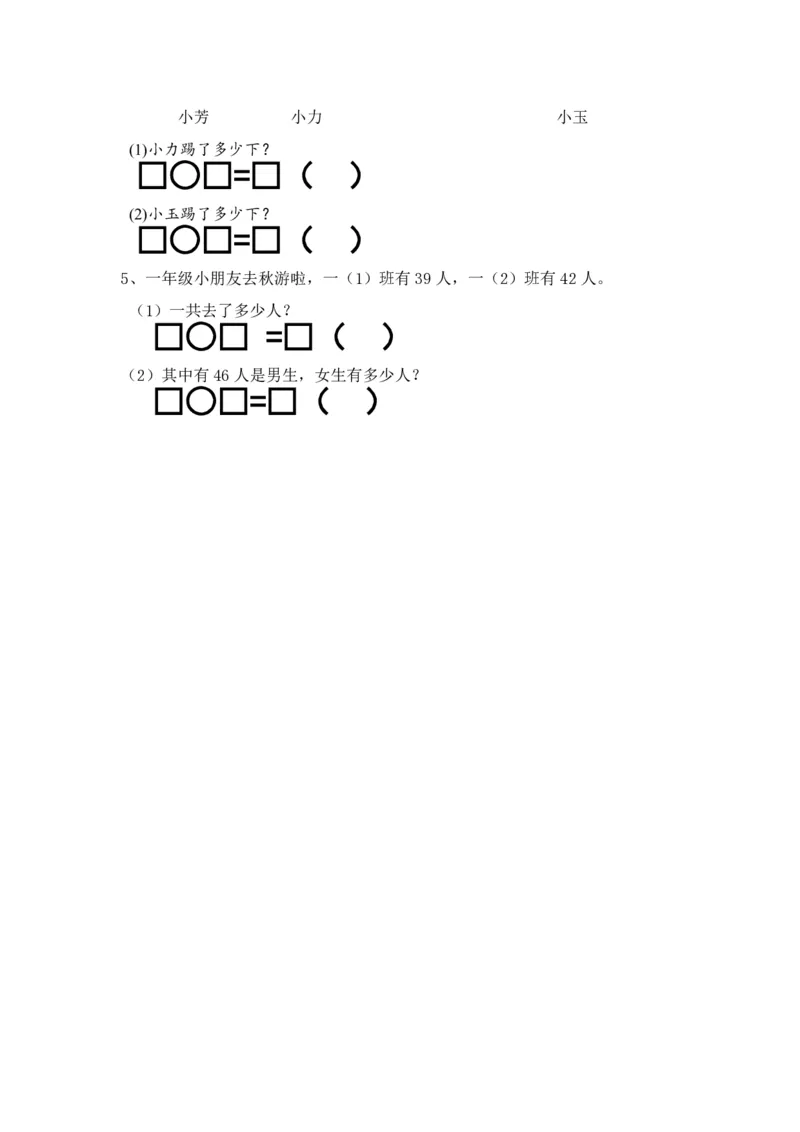 苏教版二年级上册上学期-数学期中测试卷3_小学1-6年级全部试卷_数学_二年级_3-7-3、小学二年级数学上册_3-7-3-2、练习题、作业、试题、试卷_苏教版_期中测试卷
