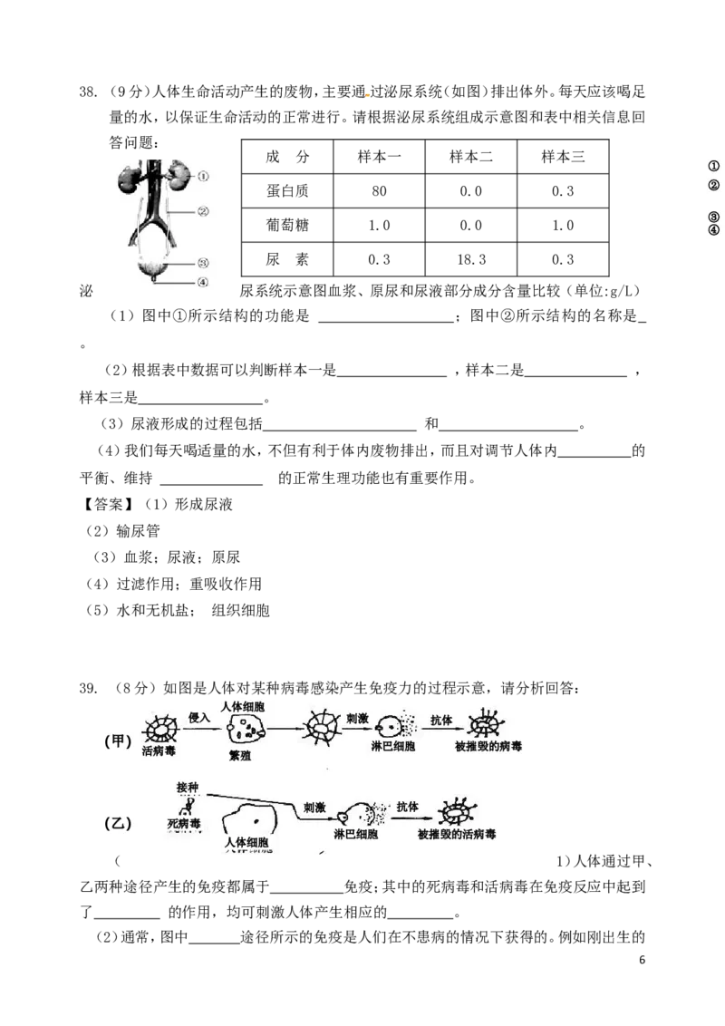 四川省雅安市2018年中考生物真题试题（含答案）_8.生物中考真题2015-2024年_2018年全国中考生物141份