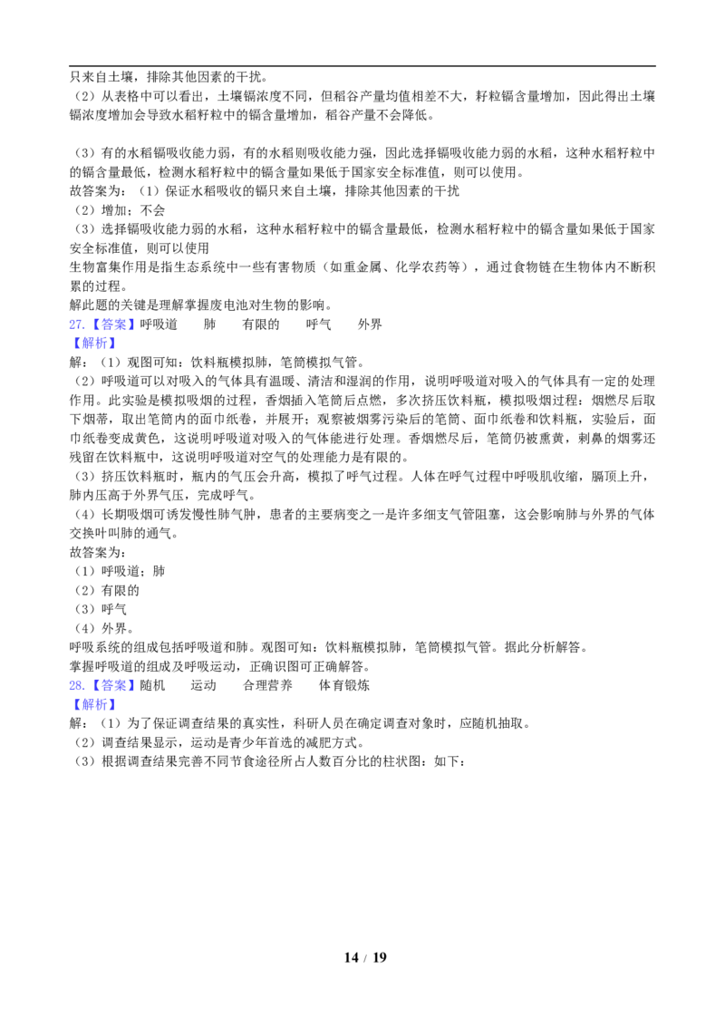 2019年长沙市中考生物试题和答案_8.生物中考真题2015-2024年_地区卷_湖南省_湖南长沙生物08-22