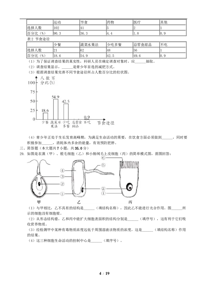 2019年长沙市中考生物试题和答案_8.生物中考真题2015-2024年_地区卷_湖南省_湖南长沙生物08-22