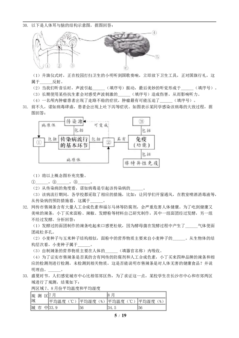2019年长沙市中考生物试题和答案_8.生物中考真题2015-2024年_地区卷_湖南省_湖南长沙生物08-22