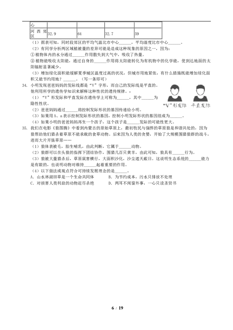 2019年长沙市中考生物试题和答案_8.生物中考真题2015-2024年_地区卷_湖南省_湖南长沙生物08-22