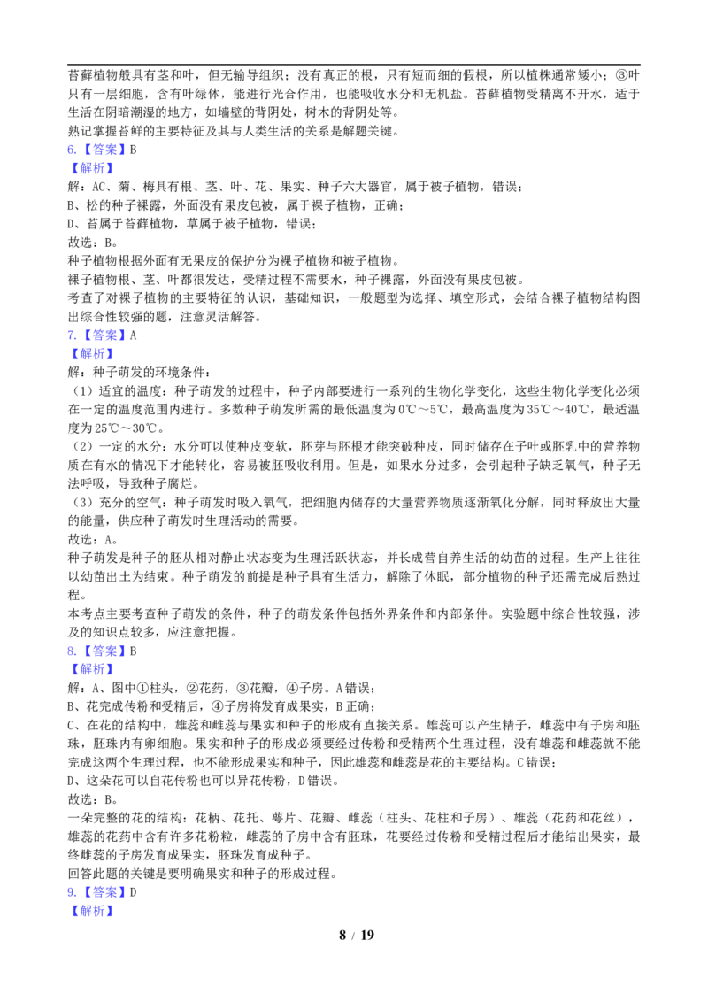 2019年长沙市中考生物试题和答案_8.生物中考真题2015-2024年_地区卷_湖南省_湖南长沙生物08-22