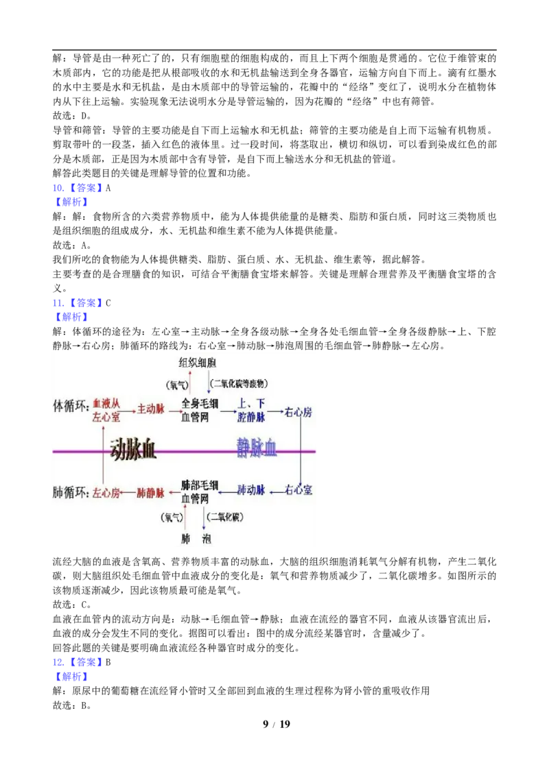2019年长沙市中考生物试题和答案_8.生物中考真题2015-2024年_地区卷_湖南省_湖南长沙生物08-22