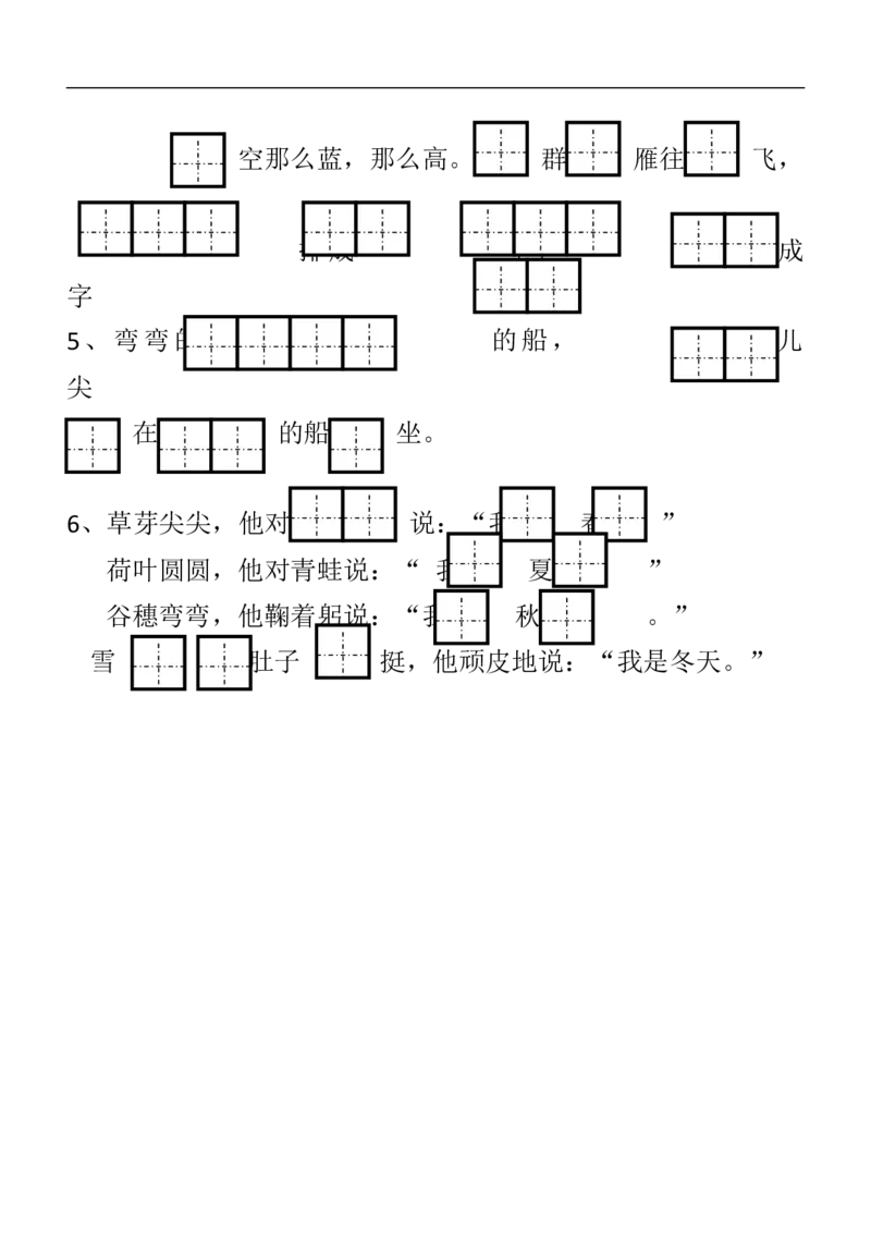 部编一年级上册语文重要考点知识汇总_小学1-6年级全部试卷_语文_一年级_3-6-1、小学一年级语文上册_3-6-1-1、复习、知识点、归纳汇总_部编版